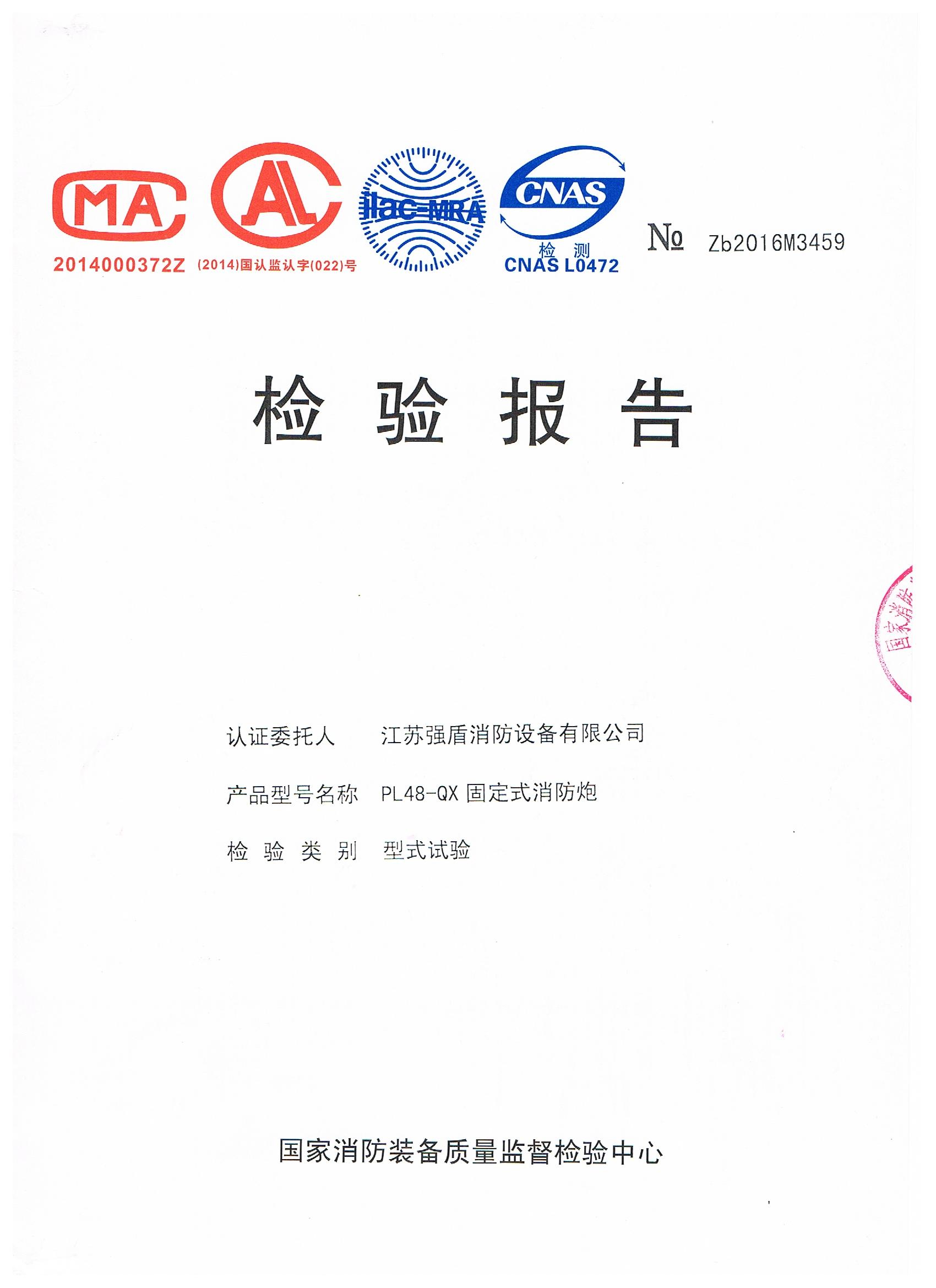 PL48固定式消防炮 PL48固定式消防炮