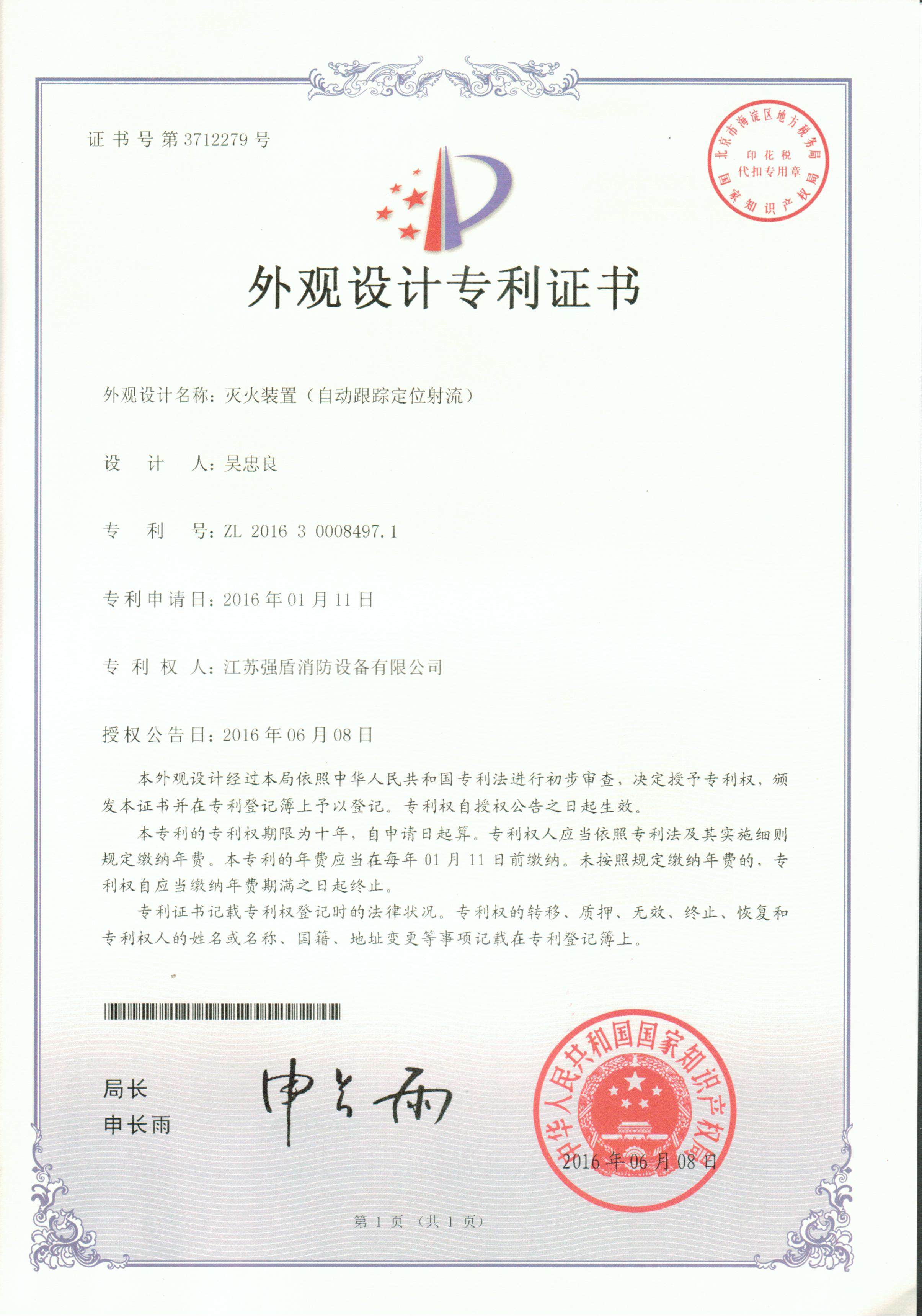 自動(dòng)消防消防水炮外觀專(zhuān)利 自動(dòng)消防消防水炮外觀專(zhuān)利