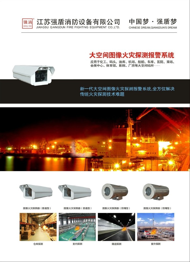 圖像型火災探測報警器的性能特點工作原理 圖像型火災探測報警器的性能特點工作原理