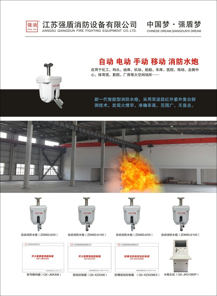 全自動消防水炮ZDMS0.8/20S的用水量要求