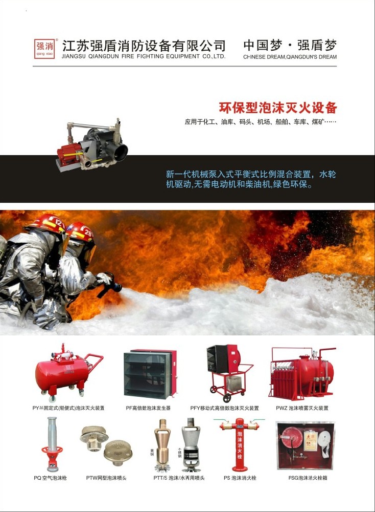 江蘇泡沫滅火設備的廠家電話聯系方式 江蘇泡沫滅火設備的廠家電話聯系方式