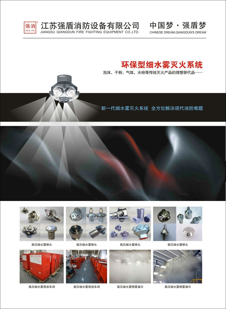 江蘇高壓細水霧的噴頭廠家介紹 江蘇高壓細水霧的噴頭廠家介紹