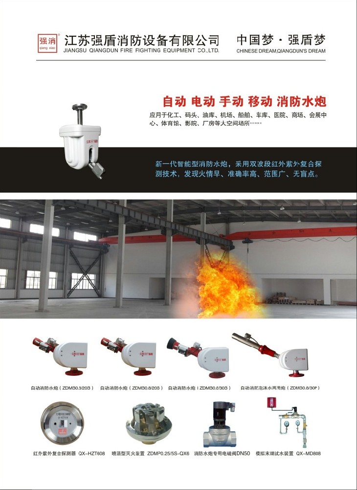 電動防爆消防水炮的安裝維護說明 電動防爆消防水炮的安裝維護說明